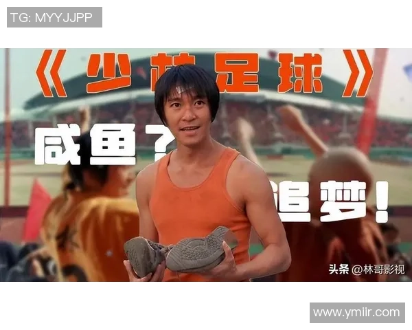 足球明星少林足球的传奇故事与背后的人物揭秘 足球明星少林足球的传奇故事与背后的人物揭秘