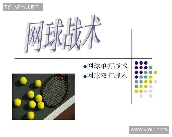 杭州网球队的转换打法深度解析与战术创新探讨