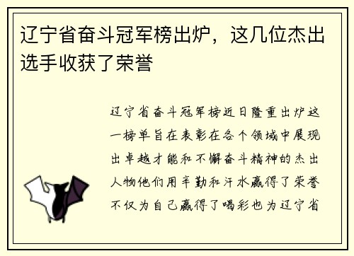 辽宁省奋斗冠军榜出炉，这几位杰出选手收获了荣誉