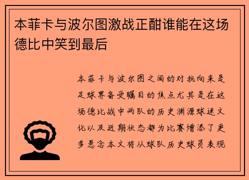 本菲卡与波尔图激战正酣谁能在这场德比中笑到最后