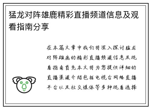 猛龙对阵雄鹿精彩直播频道信息及观看指南分享