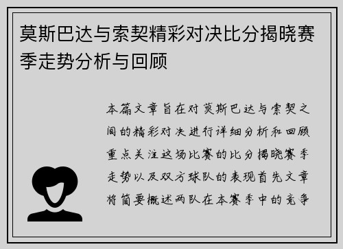 莫斯巴达与索契精彩对决比分揭晓赛季走势分析与回顾